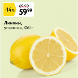 Акция - Лимоны упаковка
