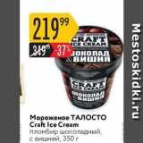 Магазин:Карусель,Скидка:Мороженое ТАЛОСТО Craft Ice 
