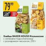 Магазин:Карусель,Скидка:Хлебцы ВАКER HOUSE