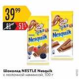 Магазин:Карусель,Скидка:Шоколад NESTLE