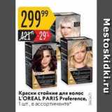 Магазин:Карусель,Скидка:Краски стойкие для волос L`OREAL