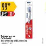 Магазин:Карусель,Скидка:Зубная щетка COLGATE 