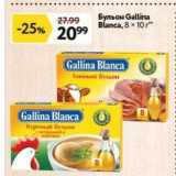 Магазин:Окей,Скидка:Бульон Gallina Blanca