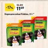 Магазин:Окей,Скидка:Корм для собак Friskies