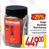 Магазин:Билла,Скидка:Кофе Bushido BUSHIDO 
