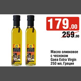 Акция - масло оливковое с чесноком Gaea Extra Virgin