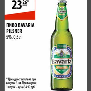 Акция - пиво Bavaria Pilsner