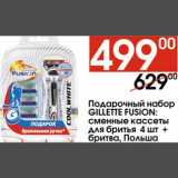 Магазин:Наш гипермаркет,Скидка:Подарочный набор Gillette Fusion 