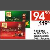 Магазин:Наш гипермаркет,Скидка:Конфеты Alpen Gold Composition