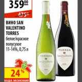 Магазин:Карусель,Скидка:Вино San Valentino Torres