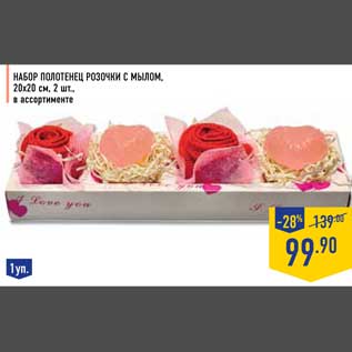 Акция - Набор полотенец Розочки с мылом