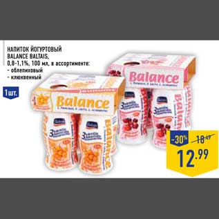 Акция - Напиток йогуртовый Balance Baltais