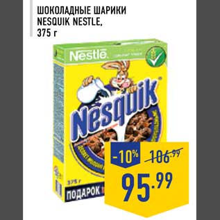 Акция - Шоколадные шарики Nesquik Nestle