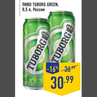 Акция - Пиво Tuborg Green