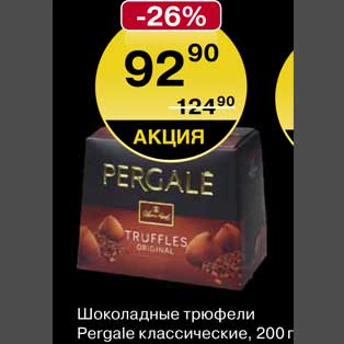 Акция - Шоколадные трюфели Pergale