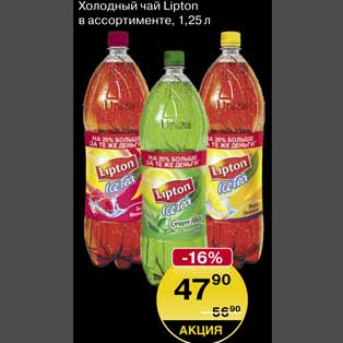 Акция - Холодный чай Lipton