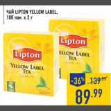 Чай Lipton Yellow Label