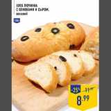 Магазин:Лента,Скидка:Хлеб лючиана с оливкоми и сыром