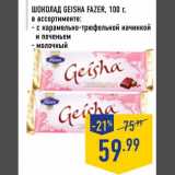 Магазин:Лента,Скидка:Шоколад Geisha Fazer