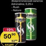 Магазин:Spar,Скидка:Энергетический напиток Adrenaline