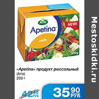 Акция - Apetina продукт
