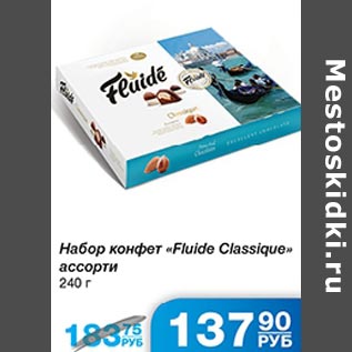 Акция - Набор конфет Fluide Clssique