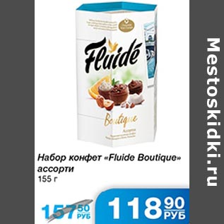Акция - Набор конфет Fluide Botique
