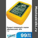 Магазин:Народная 7я Семья,Скидка:Продукт плавленый с сыром Деревенский 