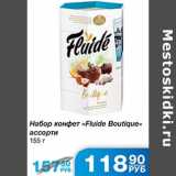 Набор конфет Fluide Botique