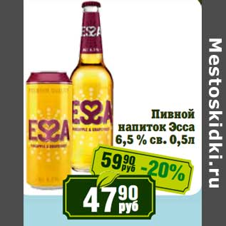 Акция - Пивной напиток Эсса 6,5% св.
