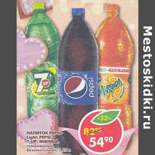 Акция - Напиток Pepsi Light/Pepsi /7-Up/Mirinda газированный, безалкогольный