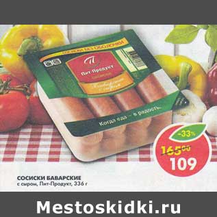 Акция - Сосиски Баварские с сыром, Пит-Продукт