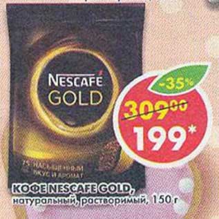 Акция - Кофе Nescafe Gold, натуральный, растворимый