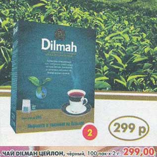 Акция - Чай Dilmah Цейлон, черный, 100 пак х 2 г