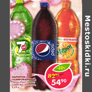 Акция - Напиток Pepsi Light/Pepsi /7-Up/Mirinda газированный