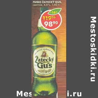 Акция - Пиво Zatecky Gus, светлое, 4,6%