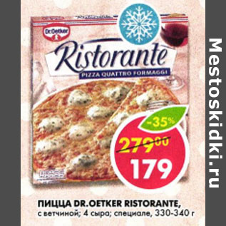 Акция - Пицца Dr. Oetker Ristorante