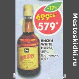 Акция - Виски White Horse, 40% Шотландия