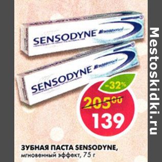 Акция - Зубная паста sensodyne