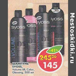 Акция - Шампунь Syoss, Volume lift, Color, Glossing