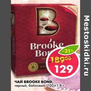 Акция - Чай Brooke Bond, черный, байховый