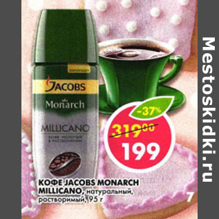 Акция - Кофе Jacobs Monarch Millicano, натуральный, растворимый