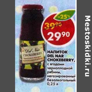 Акция - Напиток Del Nar Chokeberry, с ягодами черноплодной рябины, негазированный безалкогольный