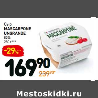 Акция - Сыр Mascarpone Ungrande 80%