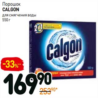 Акция - Порошок Calgon