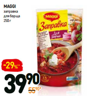 Акция - Maggi заправка для борща