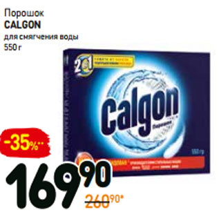 Акция - Порошок Calgon