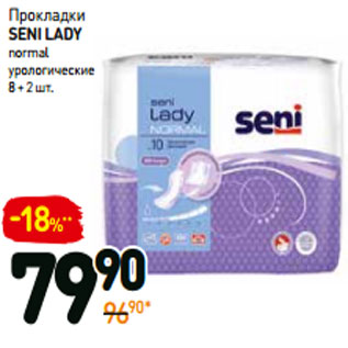 Акция - Прокладки Seni Lady