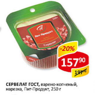 Акция - Сервелат ГОСТ Пит-Продукт