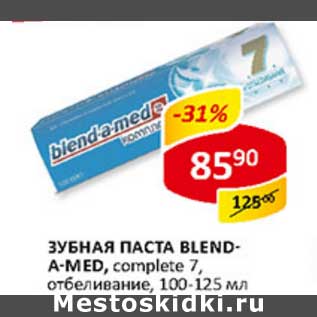 Акция - Зубная паста Blend-a-med